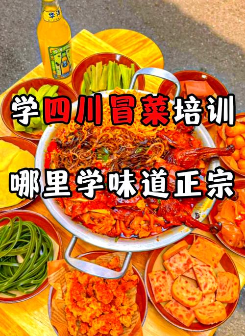 培訓冒菜學校_專業(yè)冒菜培訓班_學冒菜技術(shù)培訓