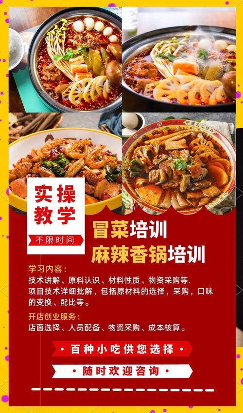 培訓學校冒菜_冒菜培訓多少錢去哪學_學冒菜培訓去哪