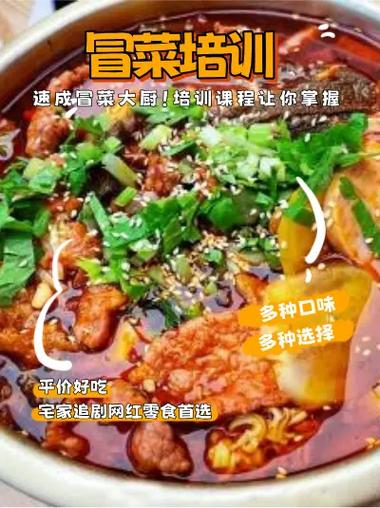 如何選擇優(yōu)秀的冒菜培訓機構？飄味緣冒菜技術培訓